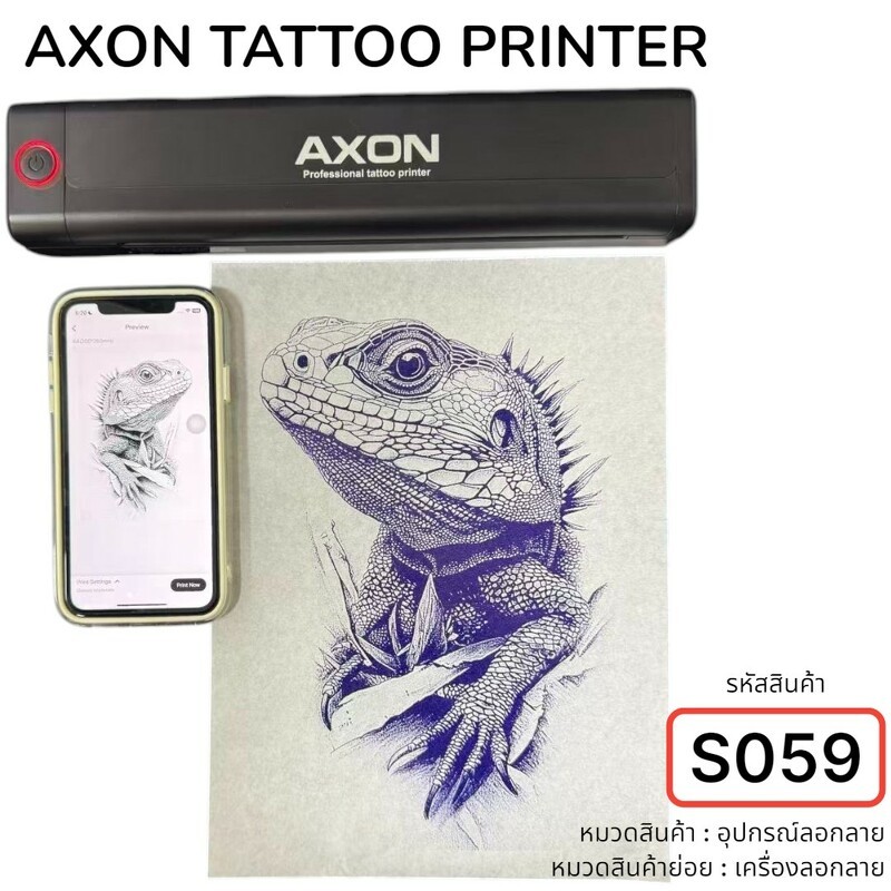 AXON TATTOO PRINTER เครื่องลอกลายสักTATTOO
