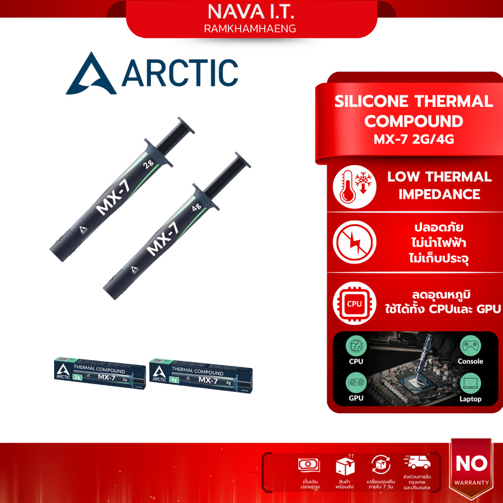 ARCTIC ซิลิโคน MX-7 2G/4G THERMAL COMPOUND