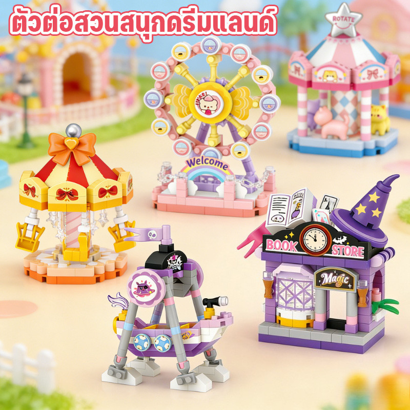 ของเล่นตัวต่อเรือโจรสลัดสวนสนุกแฟนตาซี DIY สำหรับเด็กชายและเด็กหญิง ของขวัญวันเกิด