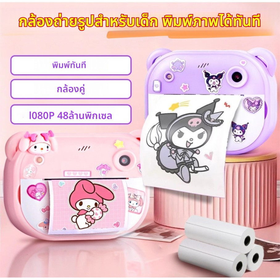 Sanrio เด็กกล้องพิมพ์ทันที Kuromi Melody Cinnamoroll 1080P 48MP เด็กพิมพ์ดิจิตอลกล้องเด็กของขวัญ