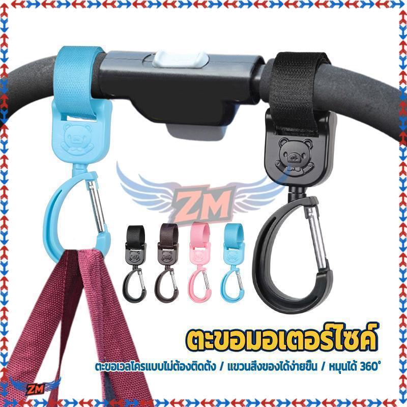 ตะขอเกี่ยวของ ที่แขวนของรถมอเตอร์ไซค์ ถอดเก็บสะดวก แขวนถุงแกง ราคาต่อ 1ชิ้น (พร้อมส่ง) หมุนได้ 360 องศา ติดตั้งง่าย