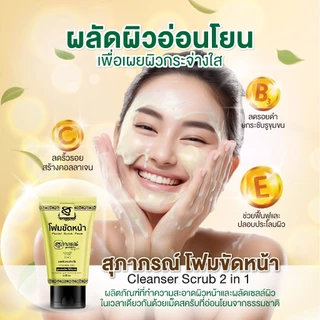สุภาภรณ์ โฟมขัดหน้า สครับ แอนด์ วอช 2in1 สูตรอ่อนโยน Facial Scrub Foam ขนาด 30g.