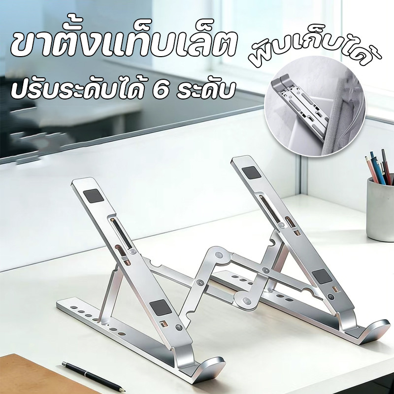 COD แท่นวางโน๊ตบุ๊ค  ปรับระดับได้ 6 ระดับ ขาตั้งแท็บเล็ต พับเก็บได้ พกพาง่าย ปรับระดับได้ กันลื่น