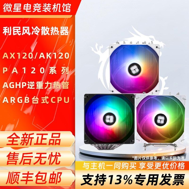 Limin AX120 R SE สีขาว CPU หม้อน้ําระบายความร้อนด้วยอากาศ AGHP ท่อความร้อนแรงโน้มถ่วงย้อนกลับ PA120 