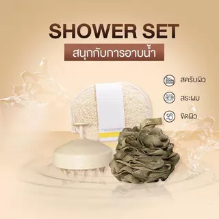 3Shower set แปรงสระผม ใยบวบขัดผิว ใยขัดผิว