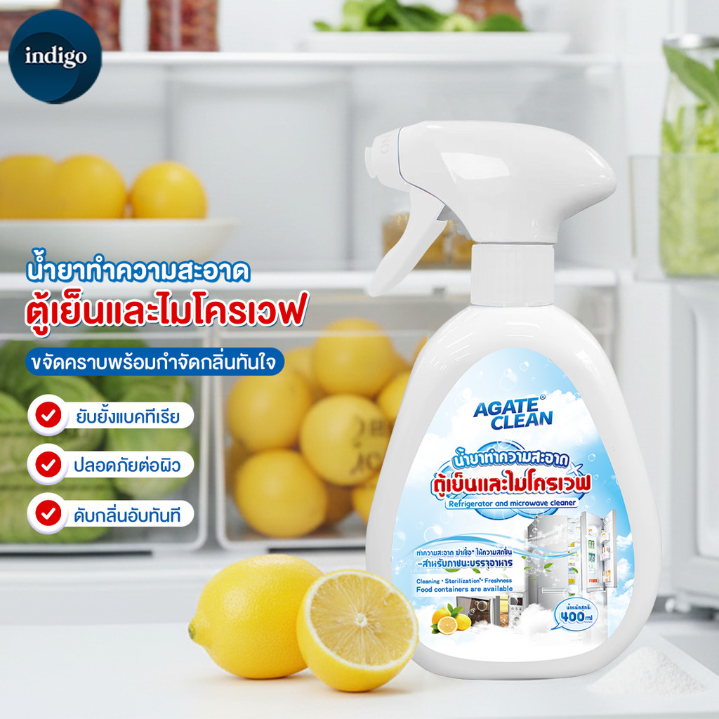 【AGATE CLEAN】สเปรย์เช็ดตู้เย็น น้ำยาทำความสะอาดตู้เย็น 400ml ขจัดคราบเหนียว ลดกลิ่นอับ สูตรอ่อนโยน ไม่ระคายเคือง