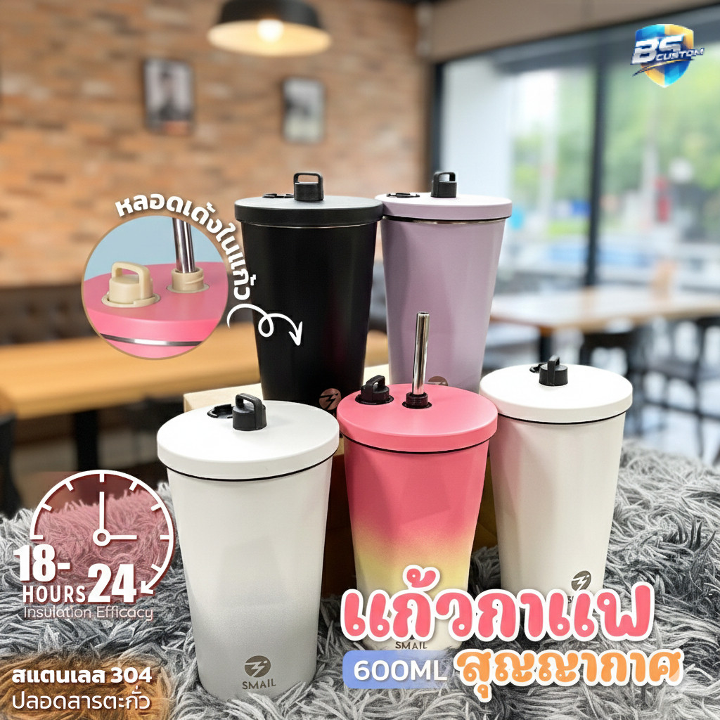 SMAIL แก้วเก็บอุณหภูมิ แก้วเก็บความเย็น 600 ml มีฝาปิด พร้อมหลอด สีทูโทน สเตนเลส304 แก้วกาแฟ ส่งจากกรุงเทพ BS