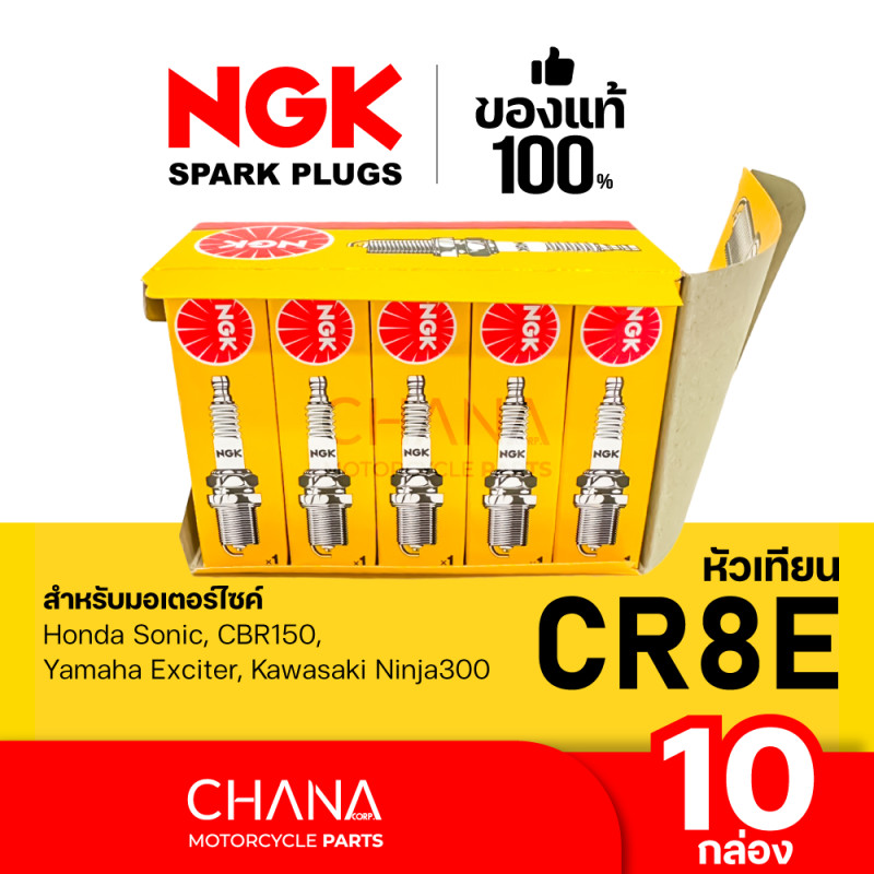 หัวเทียน NGK CR8E หัวเทียนมอเตอร์ไซค์ ของแท้100% เอ็นจีเค หัวเทียน CR8E Sonic, CBR150, Yamaha, Ninja