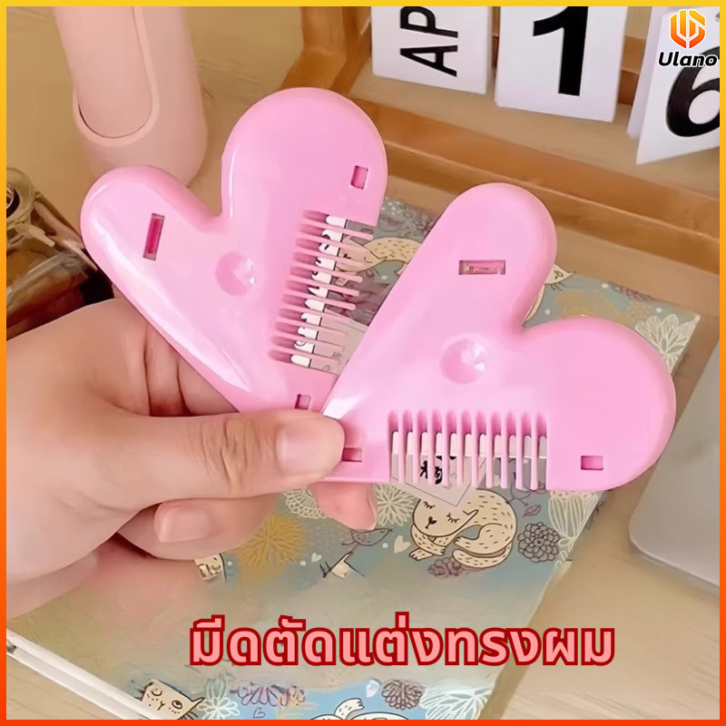 Ulano หวีมินิสีชมพูสำหรับสาวๆที่ใช้ในบ้านโกนหนวดเปลี่ยนได้พกพาสะดวก