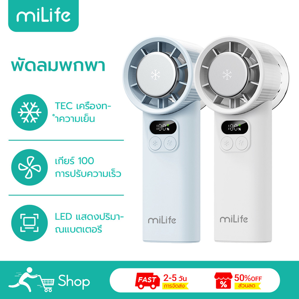 MiLife พัดลมพกพา F2P น้ําแข็งรู้สึก ความเร็วลม100 Mini Fan พัดลมมือถือ พัดลม