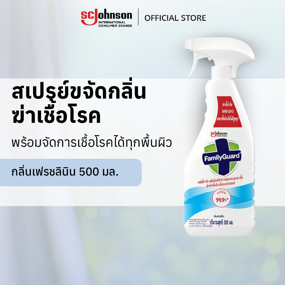 Family Guard Multi Surface Spray Fresh Linen 500ml แฟมิลี่การ์ด สเปรย์ทำความสะอาดอเนกประสงค์และฆ่าเชื้อโรคกลิ่นเฟรชลินิน