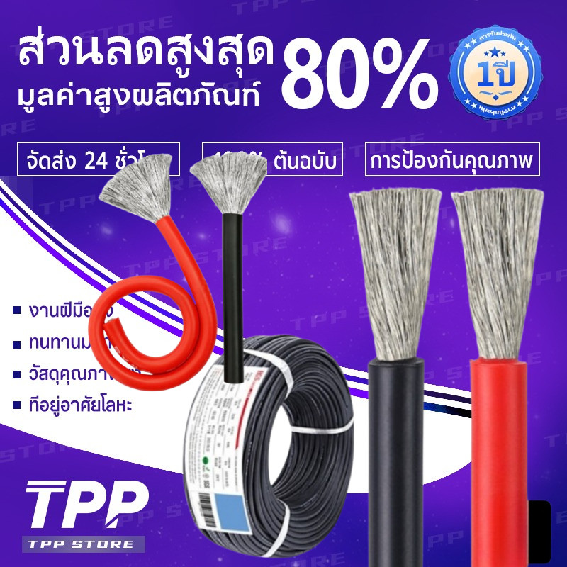 【COD】สายไฟซิลิโคน 6 AWG-12 AWG ทนความร้อนได้สูง ราตานี้ต่อ1เมตร