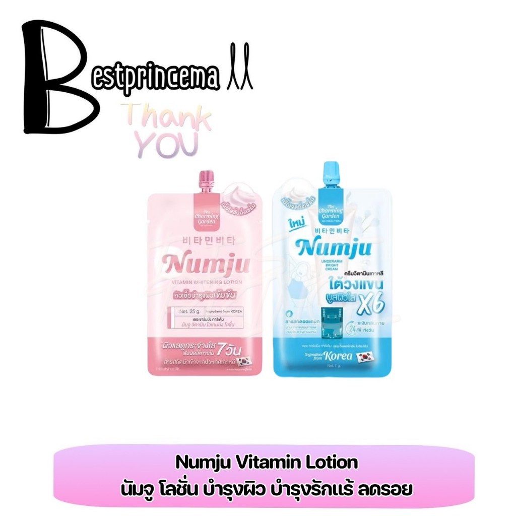 **1 ซอง** นัมจู ไวเทนนิ่ง ทารักแร้ขาว วิตามินเกาหลี Numju Vitamin / underarm cream