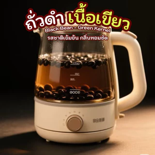 ถั่วดำ เนื้อเขียว คัดพิเศษ เมล็ดใหญ่ เปลือกเงาดำ เนื้อในสีเขียวธรรมชาติ