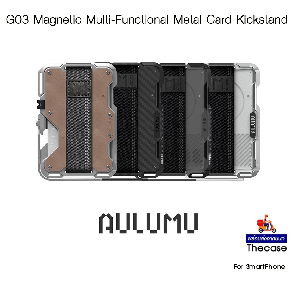 Aulumu G03 Magnetic Multi-Functional Metal Card Kickstand ขาตั้งแบบแม่เหล็กเกรดพรีเมี่ยม สำหรับ Smar