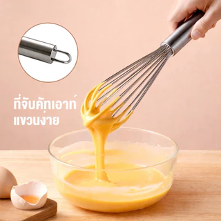 SUGA พร้อมส่ง ตะกร้อตีไข่สแตนเลส ตะกร้อตีแป้ง วิปครีม ไข่ อุปกรณ์เบเกอรี่ อุปกรณ์ผสมอาหาร มี2ขนาดให้เลือก SUR430