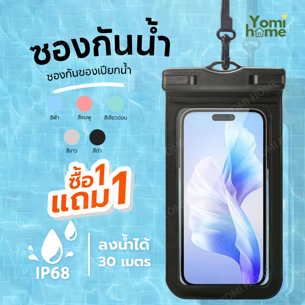 Yomihome ซองกันน้ำโทรศัพท์มือถือ กระเป๋ากันน้ำ ถ่ายรูปใต้น้ำได้ ใช้ได้กับมือถือทุกรุ่น สินค้า