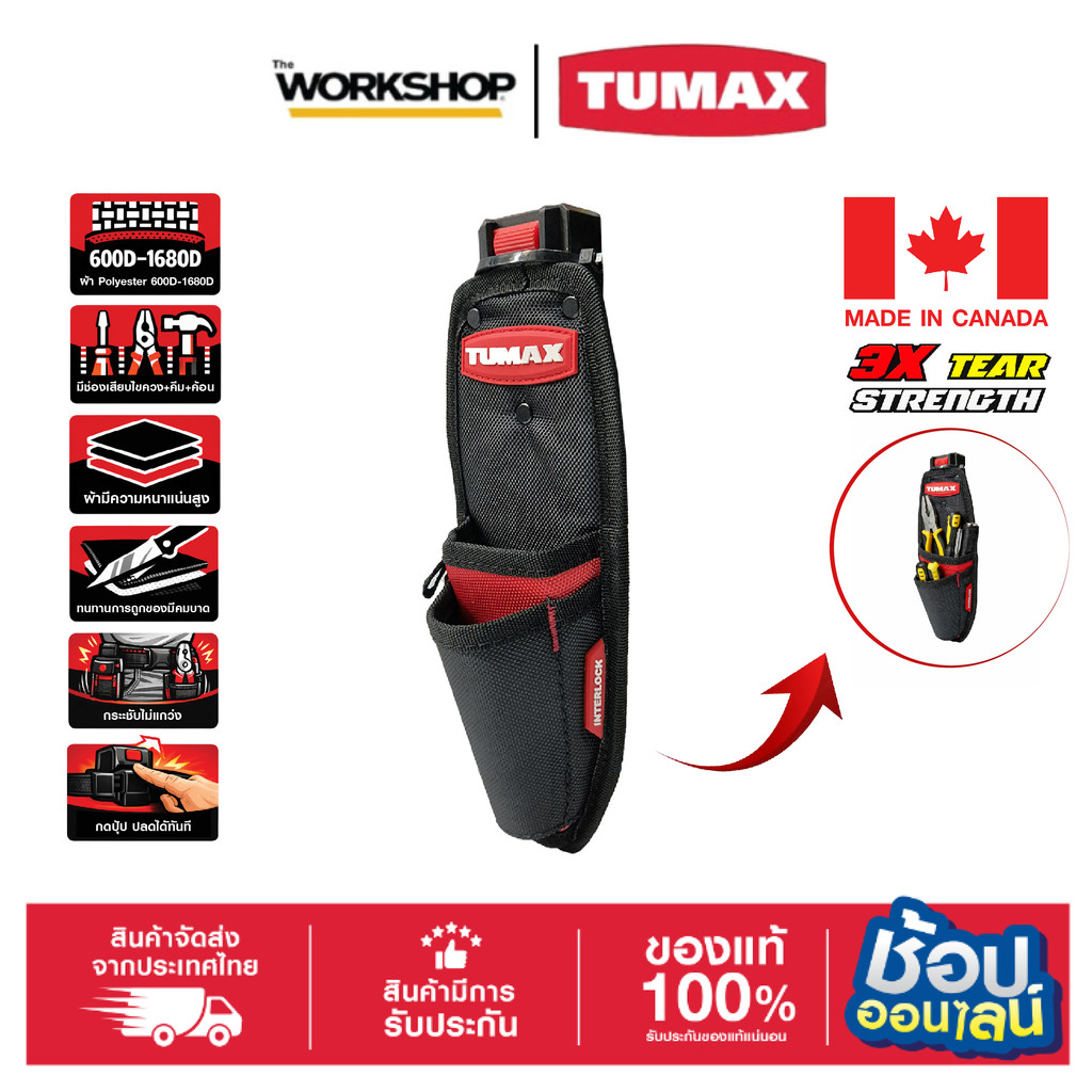 TUMAX Interlock 71129 กระเป๋าเครื่องมือ