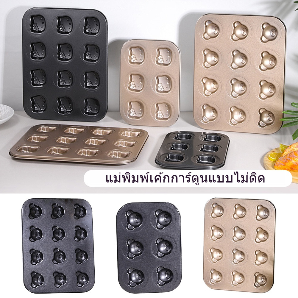 ถาดอบขนมรูปหมี ทนทานไม่ติด พิมพ์เหล็กกล้าคาร์บอน 6/12 หลุม สําหรับอบเค้ก คุกกี้