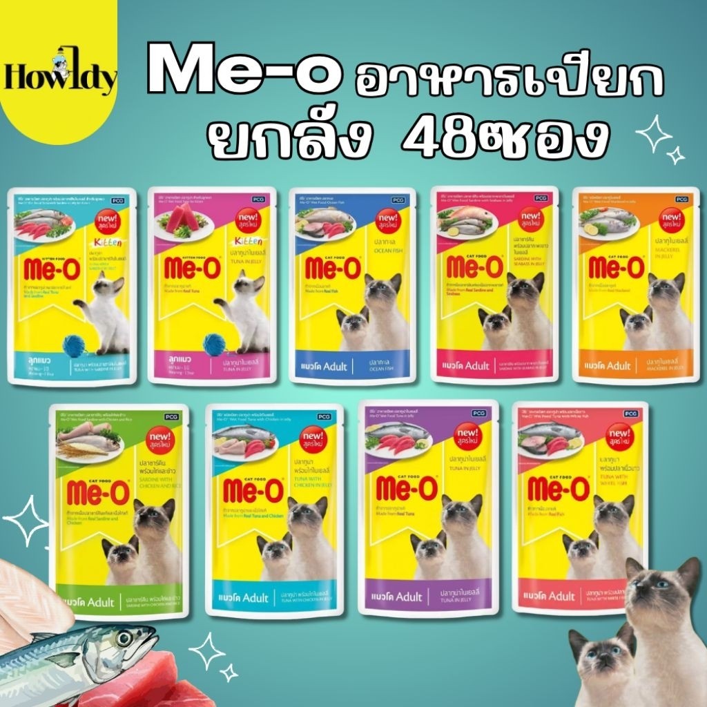 [ยกลัง 48ซอง] Me-o Pouch อาหารเปียกแมวมีโอ น้องแมวทานได้ทุกช่วงวัย มี 12 สูตร