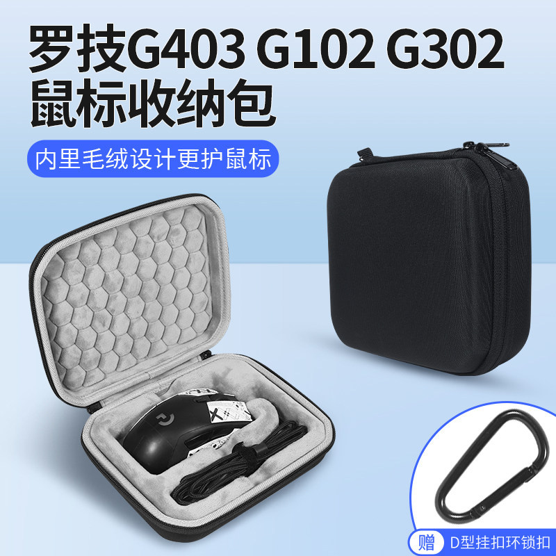 เหมาะสําหรับ Logitech G403 เมาส์กระเป๋า G102 G302 G300S กระเป๋าเก็บกล่อง g403hero เมาส์สําหรับเล่นเก