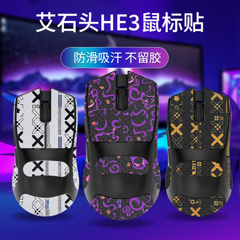 เหมาะสําหรับ Aishi HE3 เมาส์สติกเกอร์กันลื่น HE3SE สติกเกอร์กันเหงื่อสติกเกอร์ดูดซับเหงื่อ HE3PRO สต
