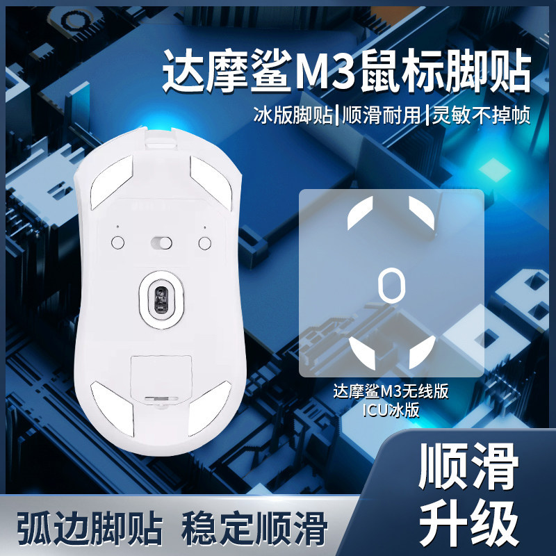เหมาะสําหรับ Darmoshark Dharma Shark M2 แมกนีเซียมเมาส์สติกเกอร์เท้า M3/M3Pro/M3s เท้า Pad รุ่นน้ําแ