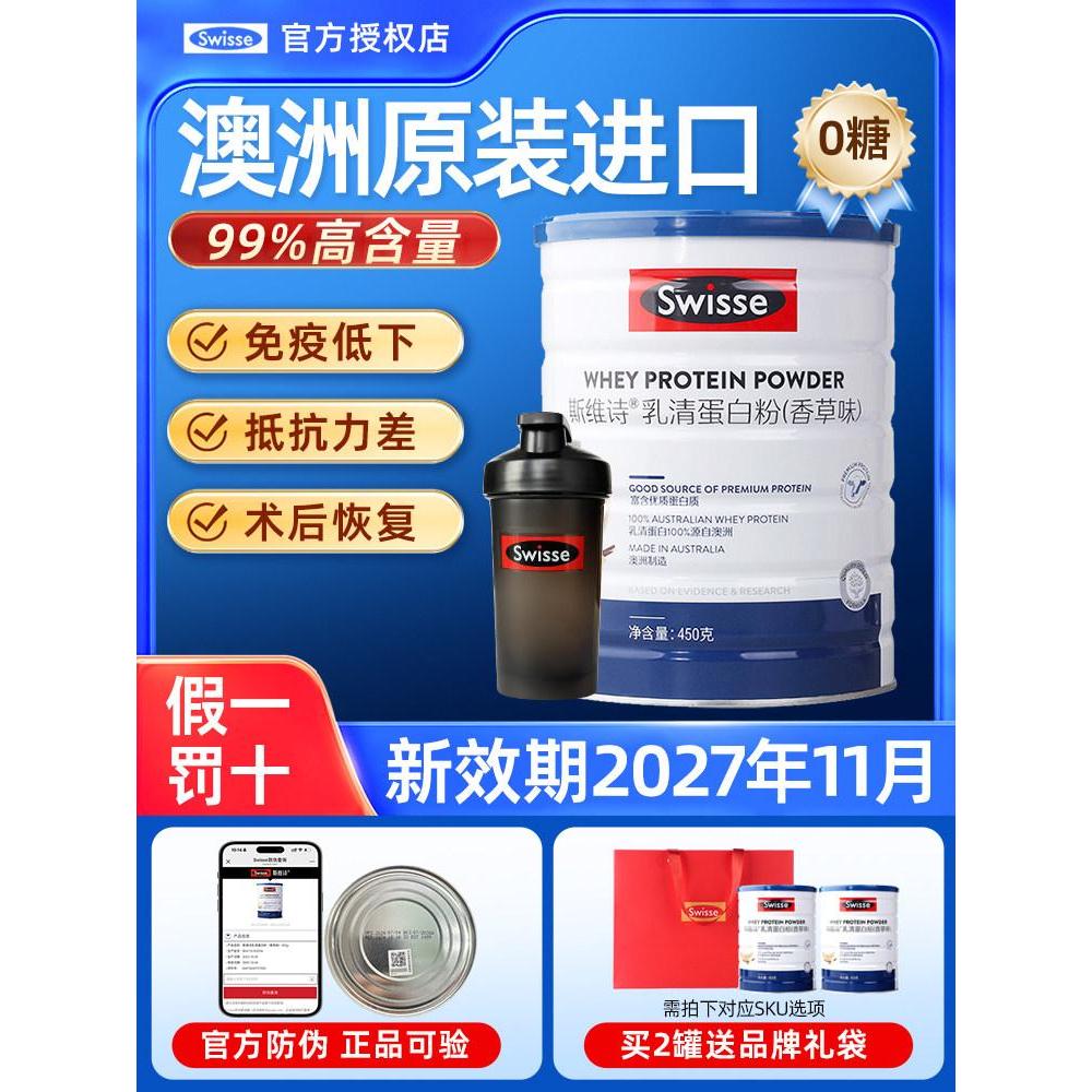 Swisse Protein Powder Swisse Whey Protein Powder Sugar-Free ผู้สูงอายุผู้หญิง Immune Nutrition ออสเต