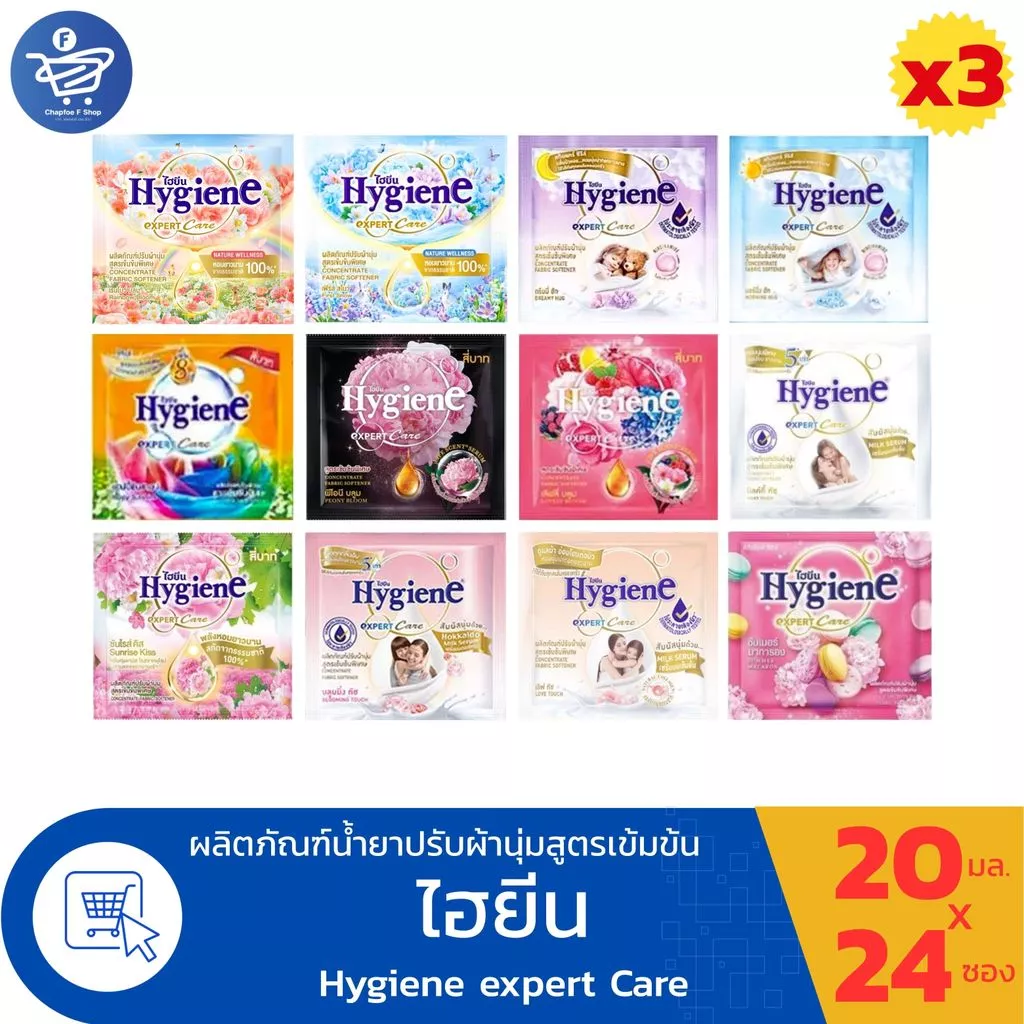 (3 แพ็ค 72 ซอง) ไฮยีน ปรับผ้านุ่ม น้ำยาปรับผ้านุ่ม สูตรเข้มข้นพิเศษ 24 ซอง/ห่อ ขนาด 20มล./ซอง ทั้ง 15 สูตร