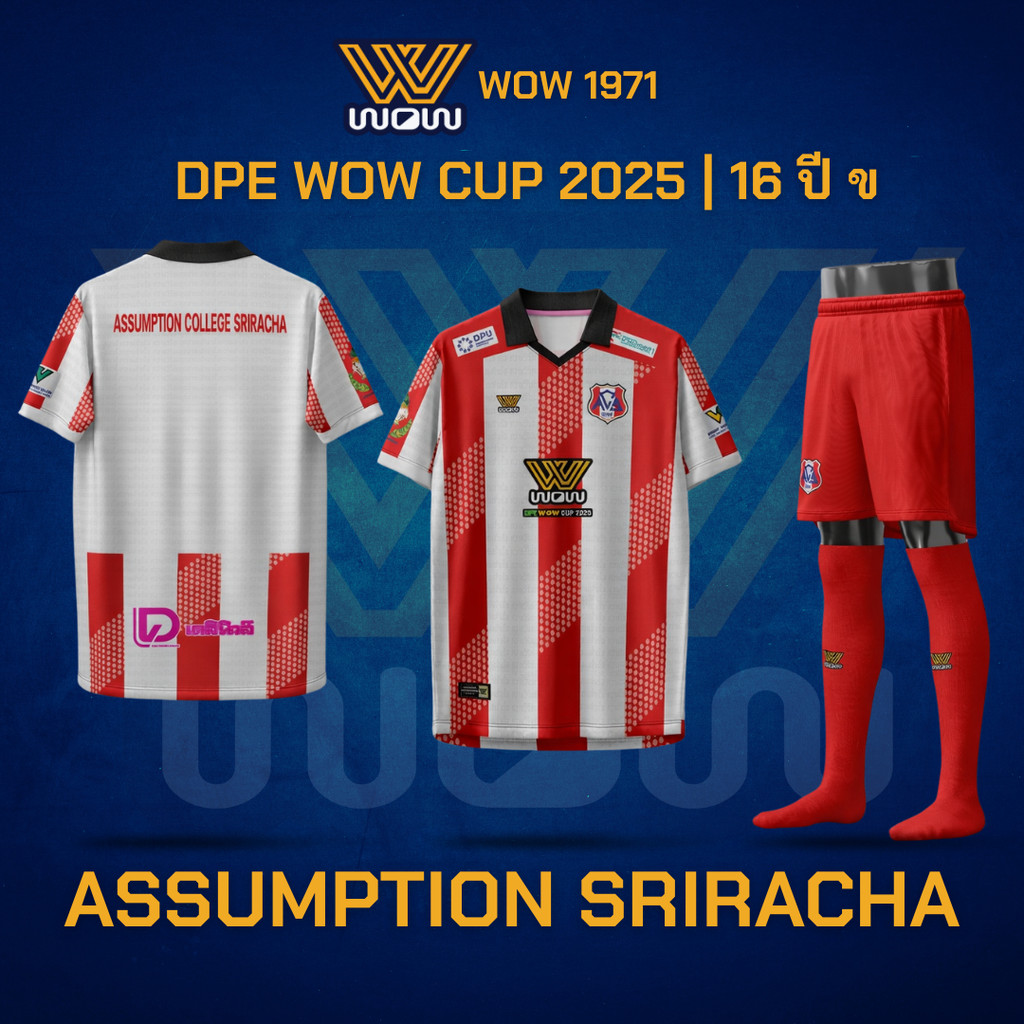 WOW 1971 ชุดเชียร์กีฬาโรงเรียนอัสสัมชัญศรีราชา | DPE WOW Cup 2025 รุ่น 16 ปี ข