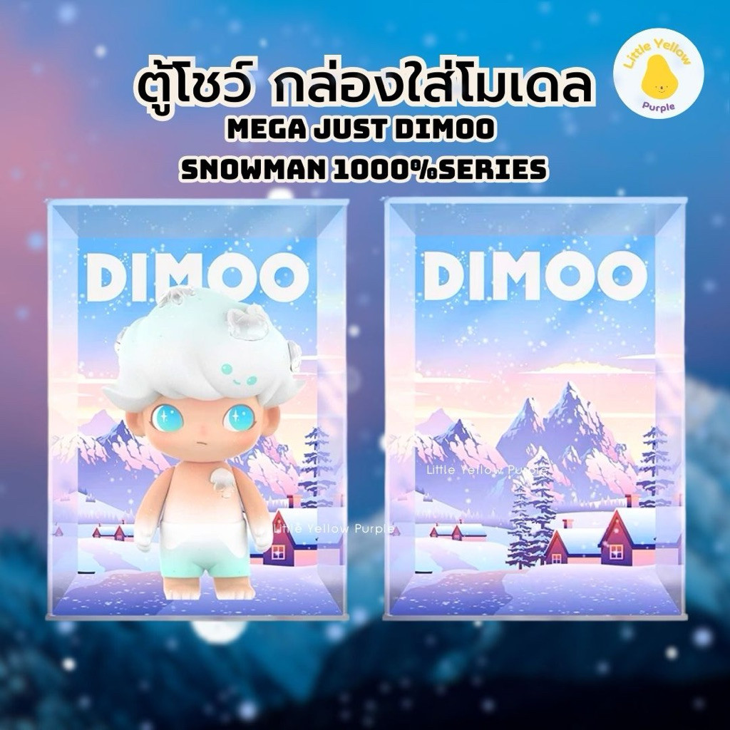 ตู้โชว์โมเดล MEGA JUST DIMOO SNOWMAN 1000% SERIES กล่องใส่โมเดล Art toy กล่องอะคิลิค