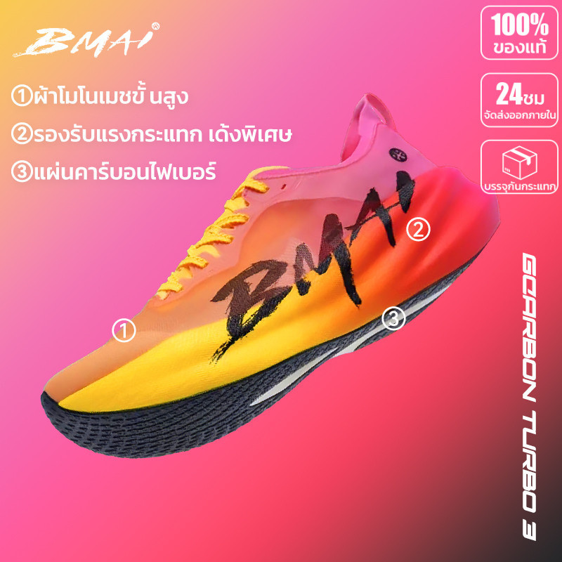 BMAI รองเท้าวิ่งคาร์บอน Carbon 3.0 Turbo Unisex เบา สำหรับมาราธอน แข่งวิ่ง