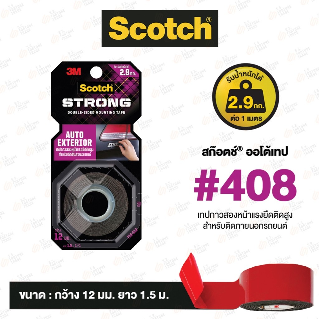เทปแรงยึดติดสูง สำหรับติดชิ้นส่วนรถยนต์ 3M Scotch รุ่น 408 (12mm.x2.5 เมตร)
