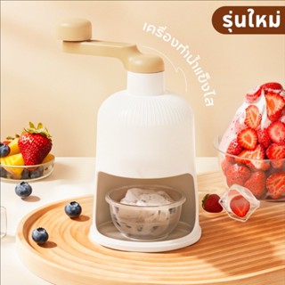 เครื่องทำน้ำแข็งไส แบบมือโยน รุ่นใหม่ ใช้ในบ้าน บดน้ำแข็งได้…