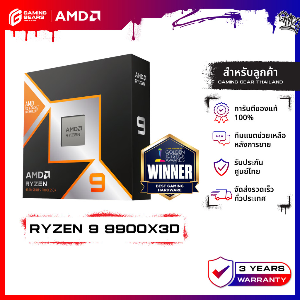AMD RYZEN 9 9900X3D CPU 12 CORES/24 THREADS AM5 (ซีพียู) : CPU-AMD-R9900X3D