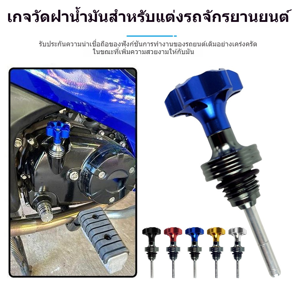 ฝาปิด Dipstick น้ำมันเกียร์มอเตอร์ไซค์ ฝาปิดน้ำมันเครื่อง ปลั๊กสำหรับเครื่องยนต์ Crankcase เกจวัดระดับน้ำมัน