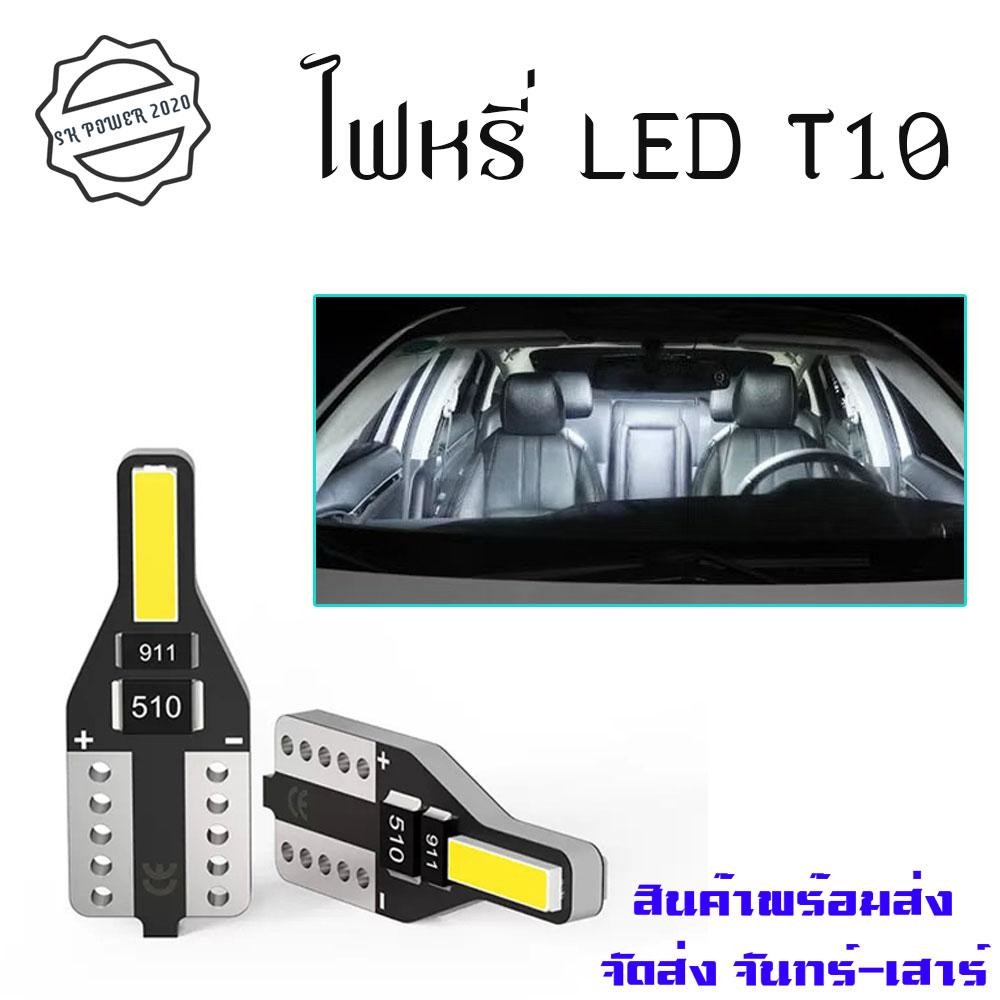 T10 / W5W หลอดไฟ LED ไฟเลี้ยว / ไฟหรี่หน้า / ไฟส่องป้ายทะเบียน หลอดไฟขั้วT10 12 โวลต์ (XX133)