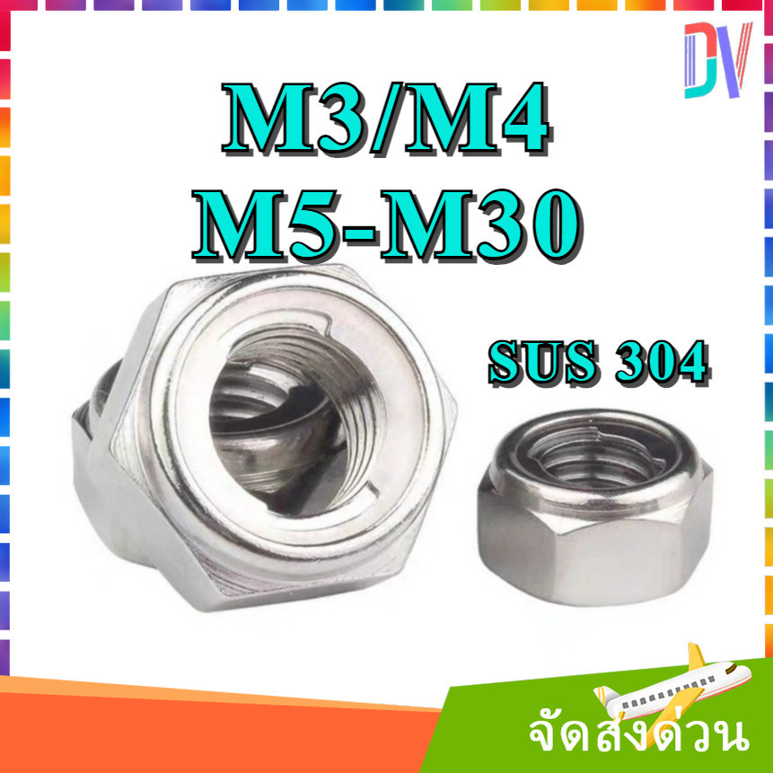 น็อตกันคลาย ยู-ล็อค เกลียวมิลหยาบ M3 M4 M5-M30 Stanless Steel SUS 304 Metric Thread U-Lock Nuts. [Dvv]