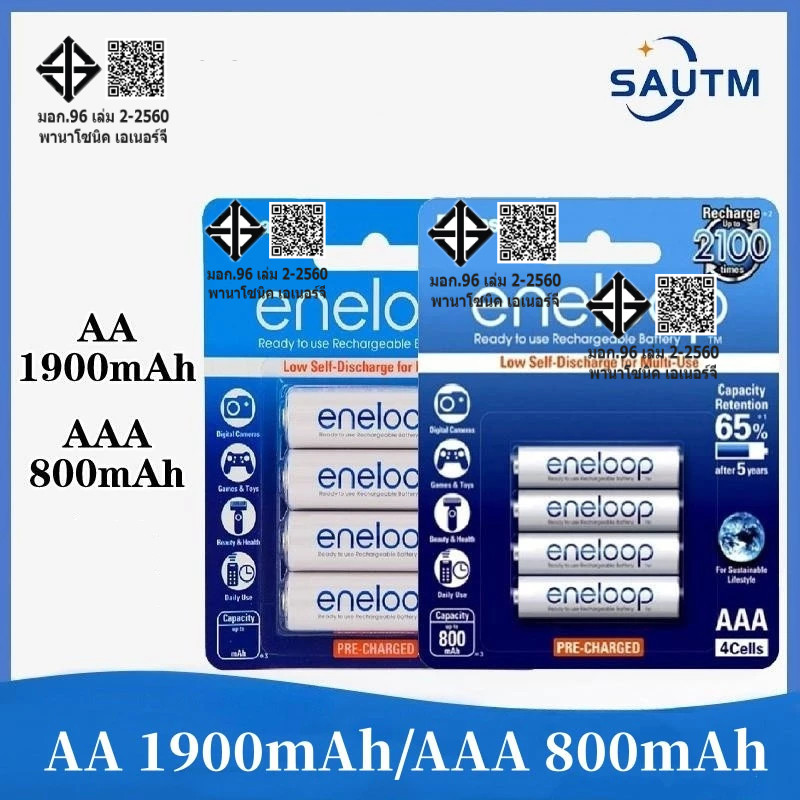 Panasonic Eneloop AA 1900/AAA 800mAh 1.2V NI-MH แบตเตอรี่แบบชาร์จไฟได้