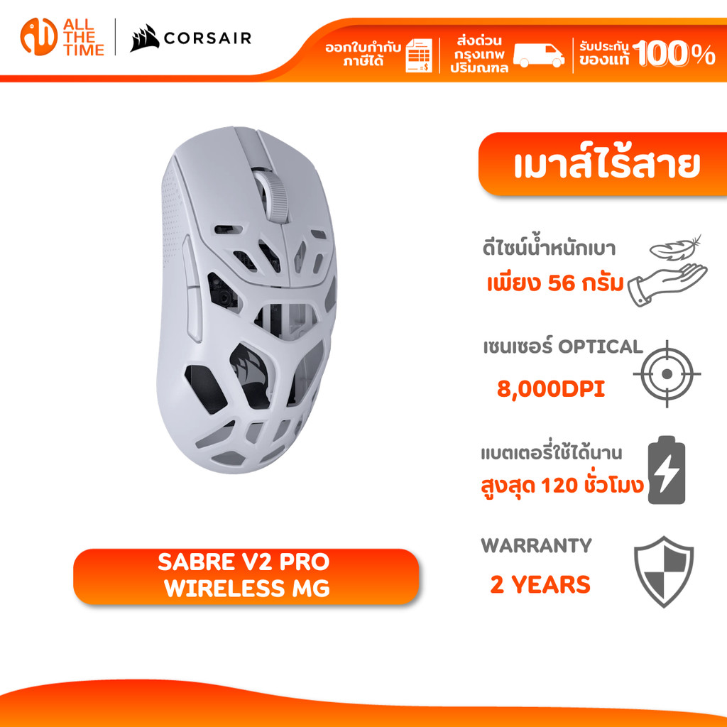 corsair SABRE V2 PRO WIRELESS MG WHITE เมาส์เกมมิ่งไร้สาย