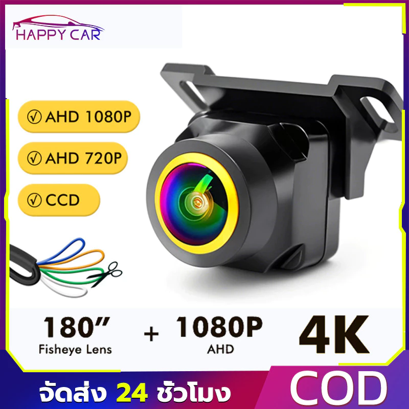COD กล้องมองหลังรถยนต์ AHD 1080P HD มองเห็นกลางคืน ชัดเจน พร้อมสายจอดรถ สีดำ ติดตั้งง่าย