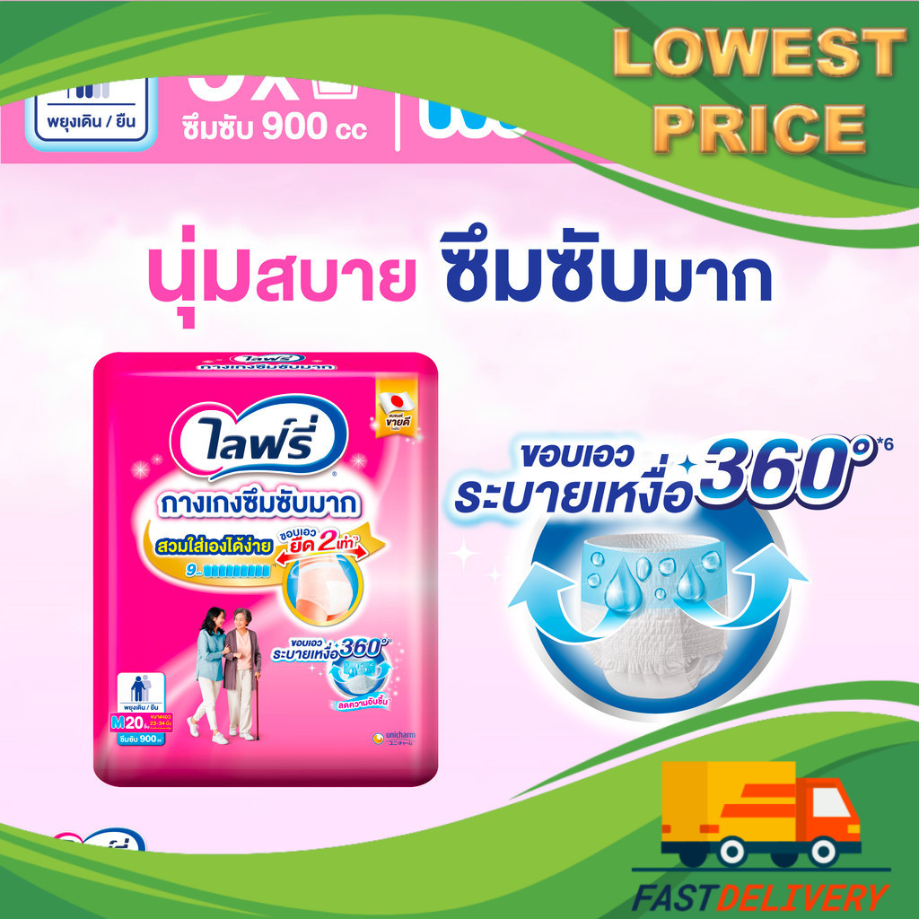 Lifree ไลฟ์รี่ ผ้าอ้อมผู้ใหญ่ กางเกงซึมซับมาก ไซส์ M 20 ชิ้น