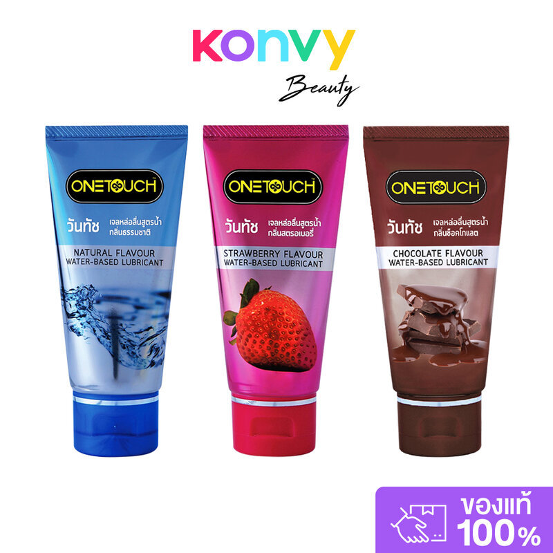 Onetouch Water-Base Lubricant วันทัช เจลหล่อลื่นสูตรน้ำ 75ml (Natural Flavour/Strawberry Flavour/Chocolate Flavour)