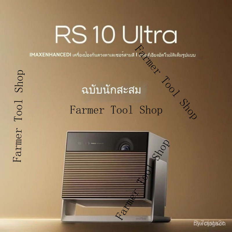 โปรเจคเตอร์ XGIMI RS10 ultra คอลเลกชั่นป้องกันดวงตาเลเซอร์สามสีอัตโนมัติ PTZ ซูมออปติคอล Z1KZ
