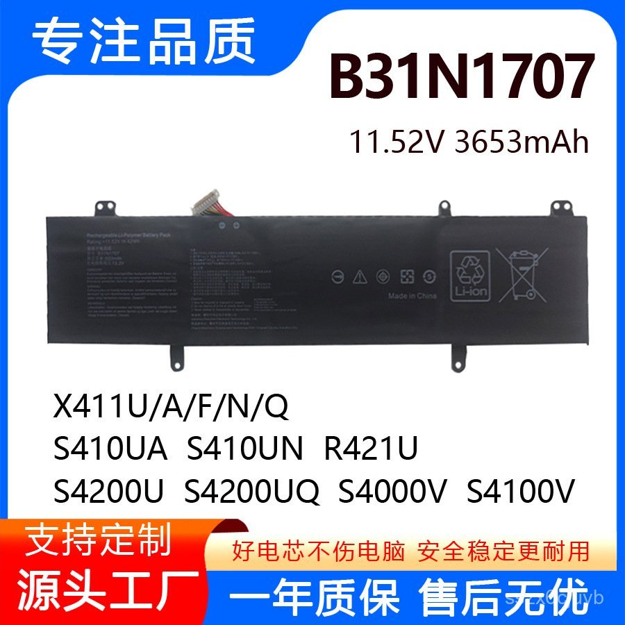 🔥ใช้งานร่วมกับ ASUS S4200U/UQ S4000V X411UF S410UA R421UN B31N1707 แบตเตอรี่🌞