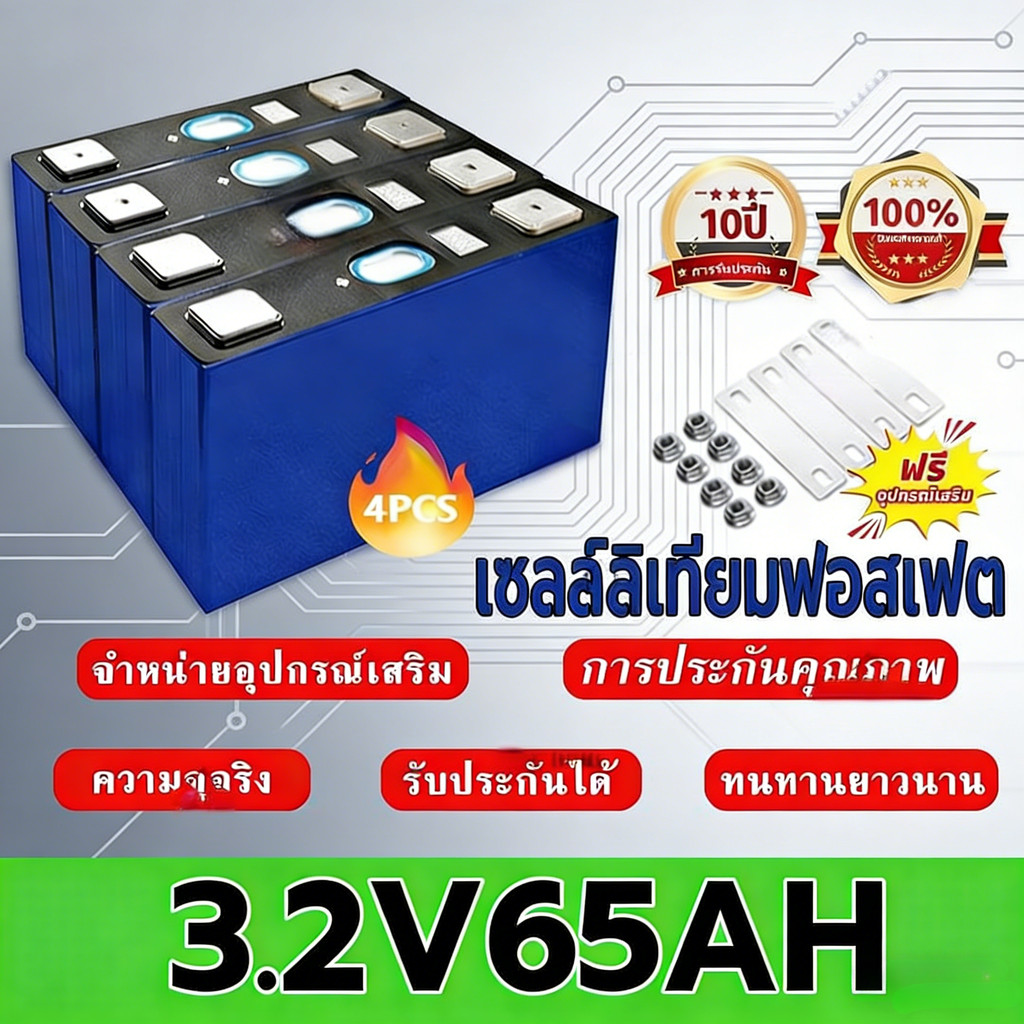 LiFePo4 แบตเตอรี่ลิเธียมฟอสเฟตใหม่ 3.2V 65AH แบตลิเธี่ยม lifepo4 battery แบตเตอรี่ ลิเธียม แบตลิเธีย