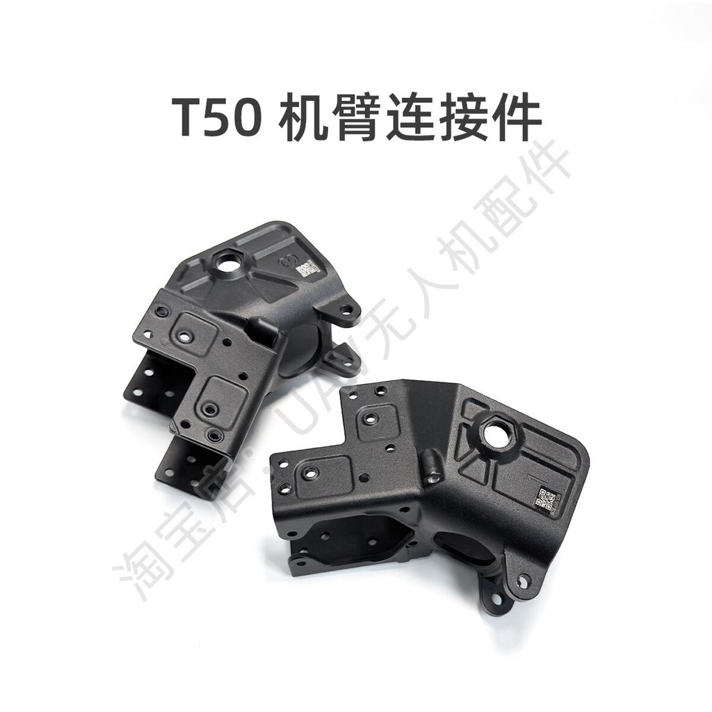 T50 Arm Connector เหมาะสําหรับ DJI DJI M1 M2 M3 M4 โดรนการเกษตรรับประกันพืชอะไหล่ซ่อม