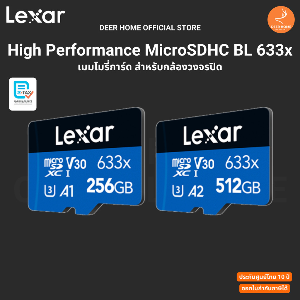 Lexar High Performance  เมมโมรี่การ์ด SDcard สำหรับกล้องวงจรปิด   256 512 GB   รับประกัน 10 ปี
