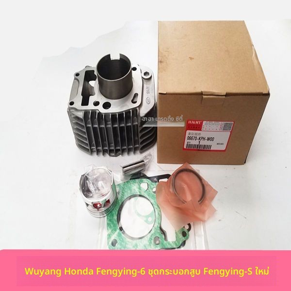 ชุดสูบและแหวนลูกสูบ HONDA WH125-6 WY125-S