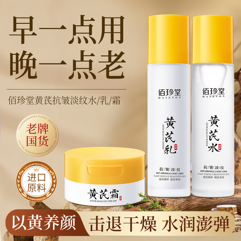 Spot Goods#Astragalus Water Cream Three-Piece Skincare Set: Toner, Moisturizing Lotion, Anti-Wrinkle